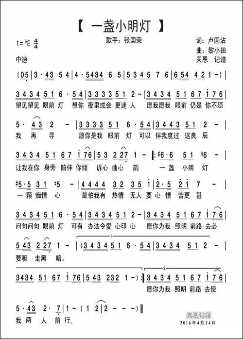 一盏小明灯