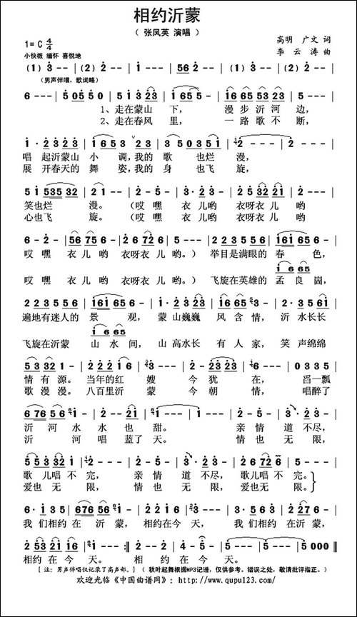 相约沂蒙