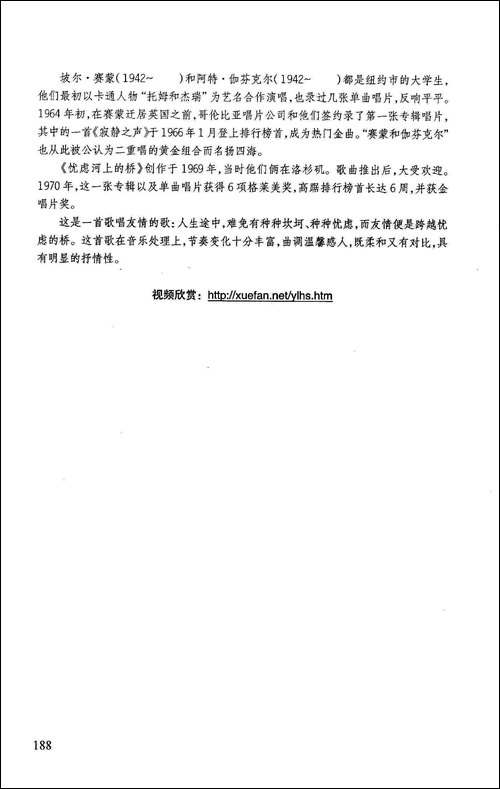 忧虑河上的桥