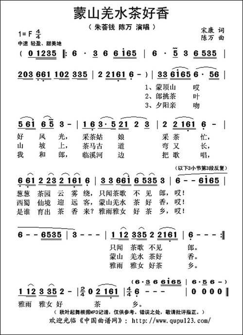 蒙山羌水茶好香