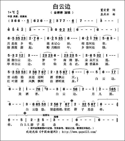 白云边