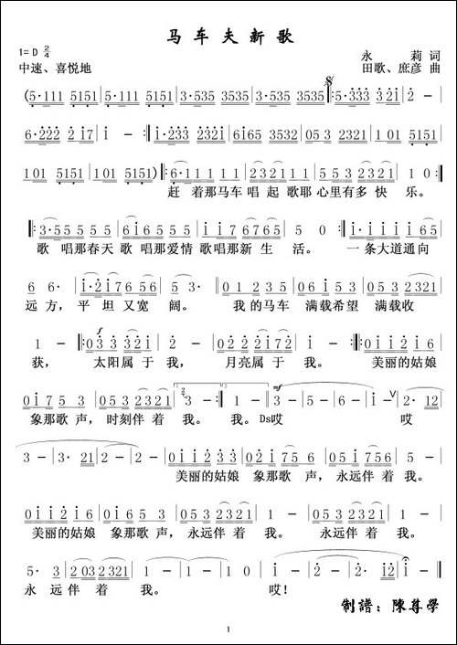 马车夫新歌