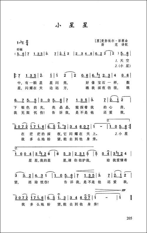 小星星