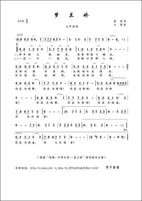 梦兰娇-画眉词-大扬曲