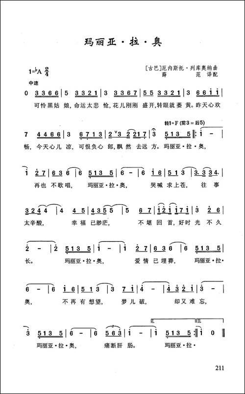 玛丽亚·拉·奥