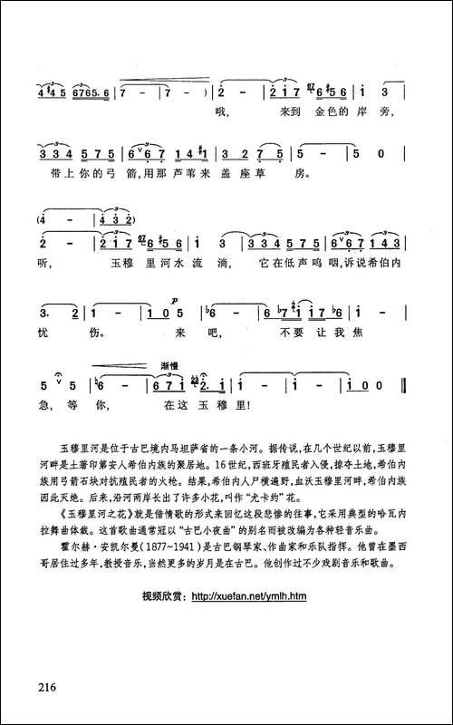 玉穆里河之花