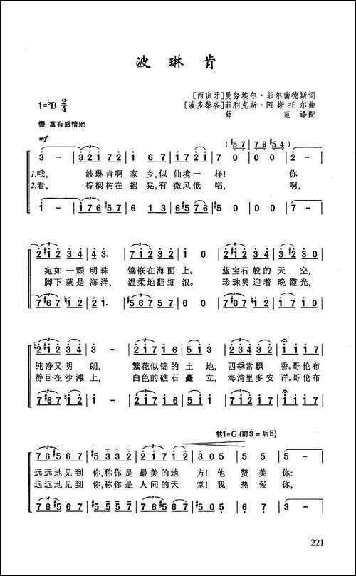波琳肯