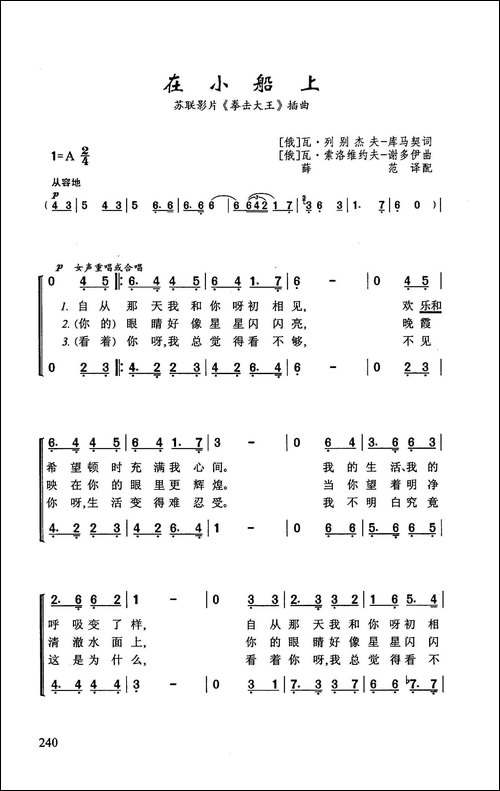 在小船上-苏联影片《拳击大王》插曲