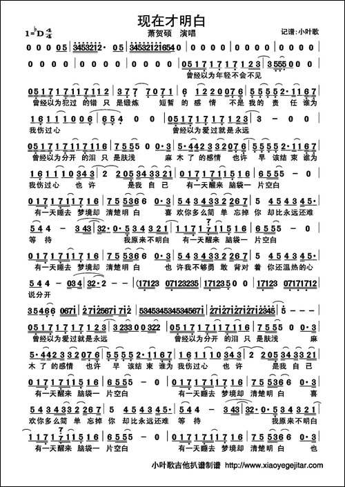 现在才明白-简谱