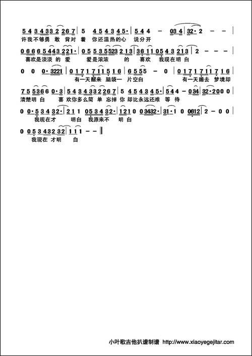 现在才明白-简谱