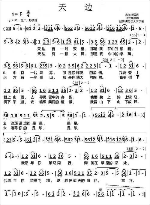 天边