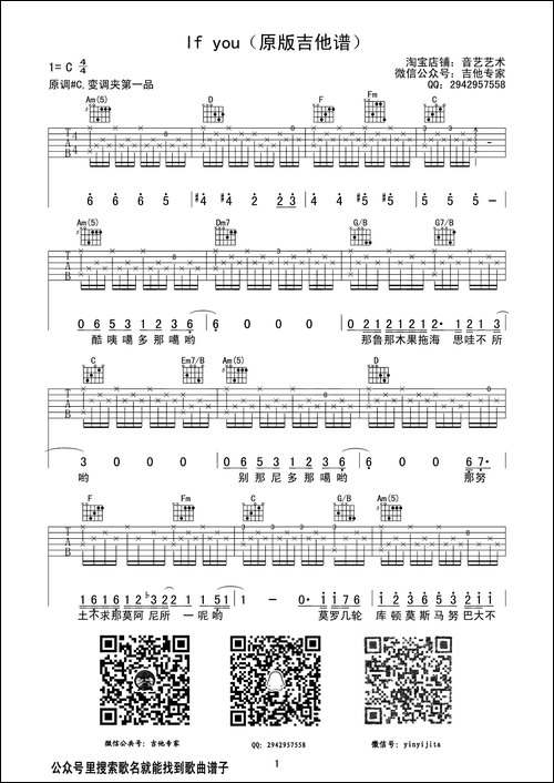 if-you-原版吉他谱