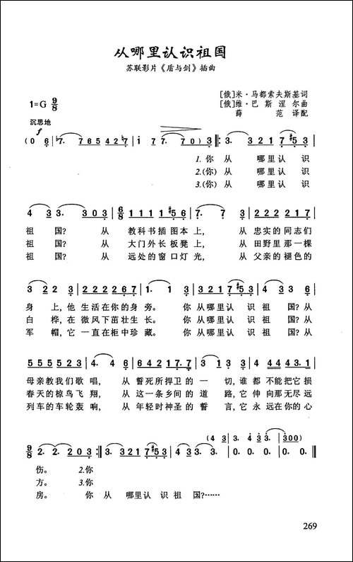 从哪里认识祖国-苏联影片《盾与剑》插曲