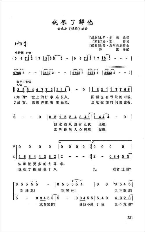 我很了解他