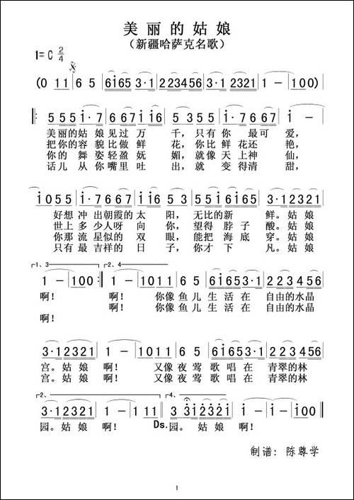 美丽的姑娘-哈萨克族民歌