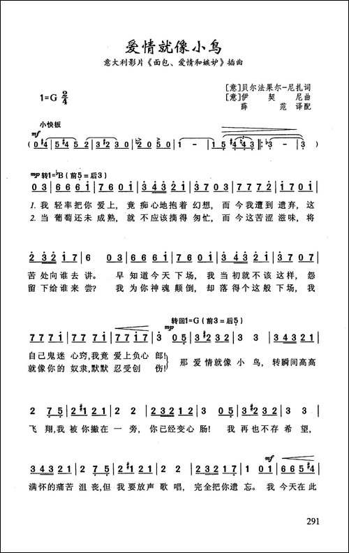 爱情就像小鸟