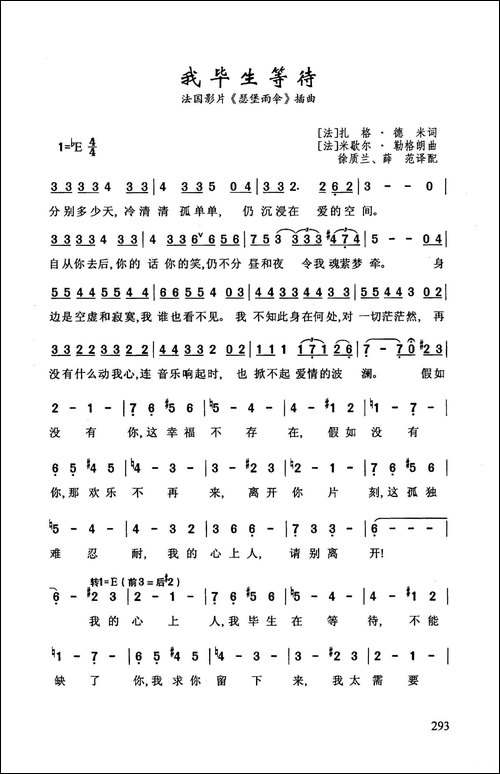 我毕生等待-法国影片《瑟堡雨伞》插曲
