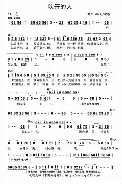 吹箫的人