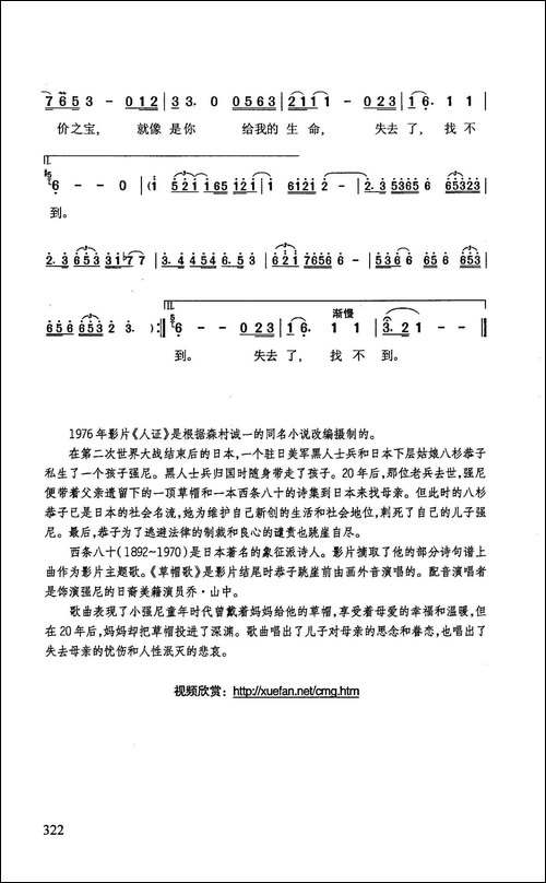草帽歌-日本影片《人证》插曲