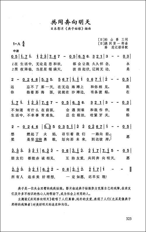 共同奔向明天-日本电影《典子姑娘》插曲