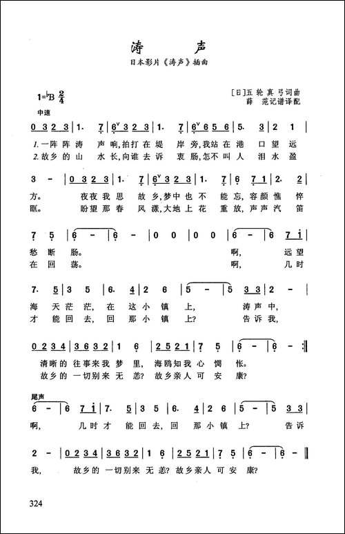 涛声-日本电影《涛声》插曲