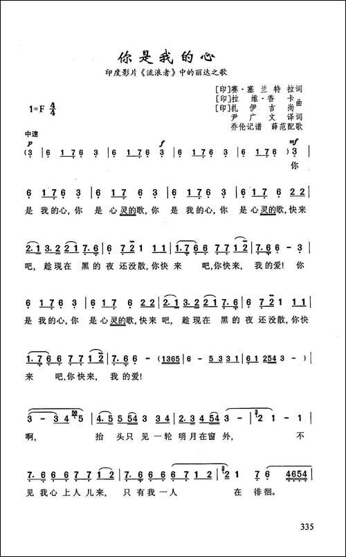 你是我的心-印度影片《流浪者》中的丽达之歌