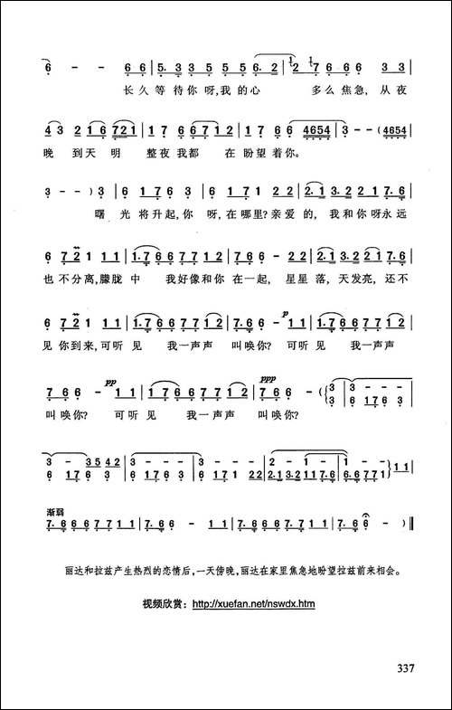 你是我的心-印度影片《流浪者》中的丽达之歌