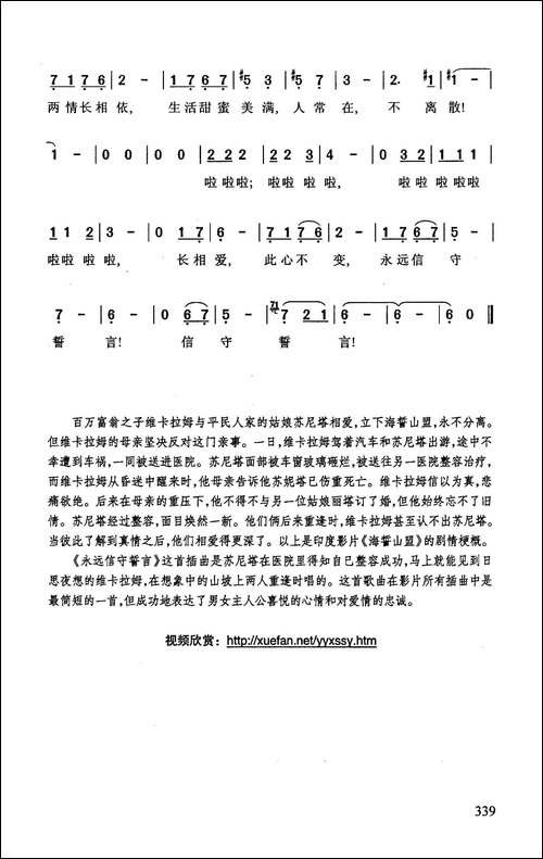 永远信守誓言-印度影片《海誓山盟》插曲