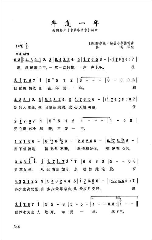 年复一年-美国影片《卡萨布兰卡》插曲