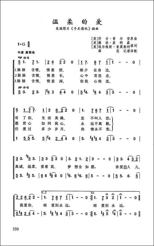 温柔的爱-美国影片《手足情仇》插曲
