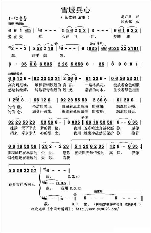 雪域兵心