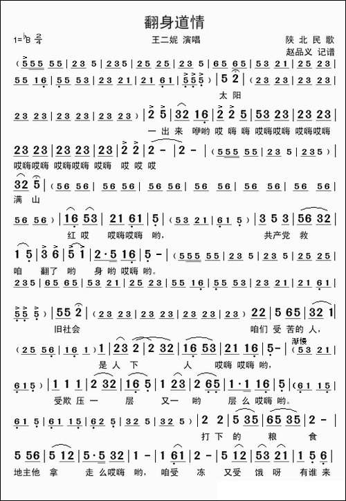 翻身道情