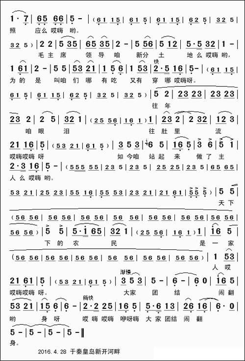 翻身道情