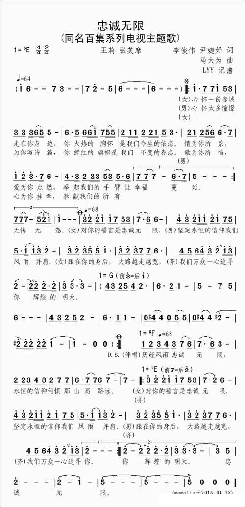 忠诚无限-海南电视台百集系列电视《海之南-忠诚无限》主题歌