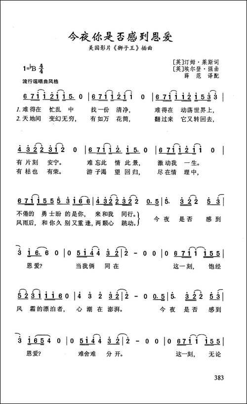 今夜你是否感到恩爱-美国动画片《狮子王》插曲