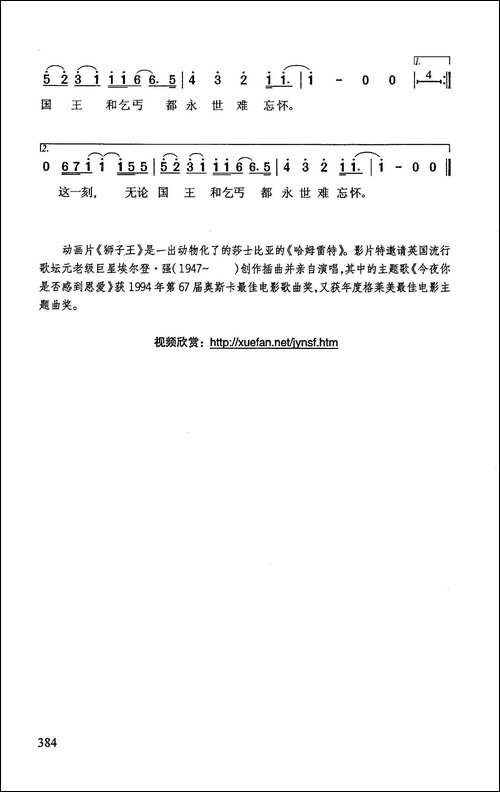 今夜你是否感到恩爱-美国动画片《狮子王》插曲
