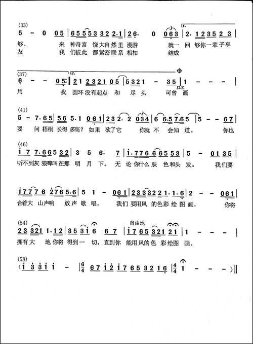 风的色彩-美国影片《风中奇缘》插曲