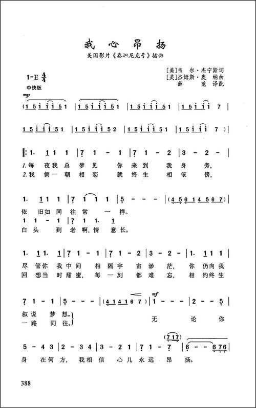 我心昂扬-美国影片《泰坦尼克号》插曲