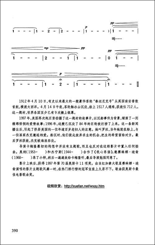 我心昂扬-美国影片《泰坦尼克号》插曲