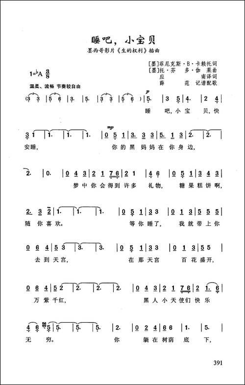 睡吧小宝贝-墨西哥影片《生的权利》插曲