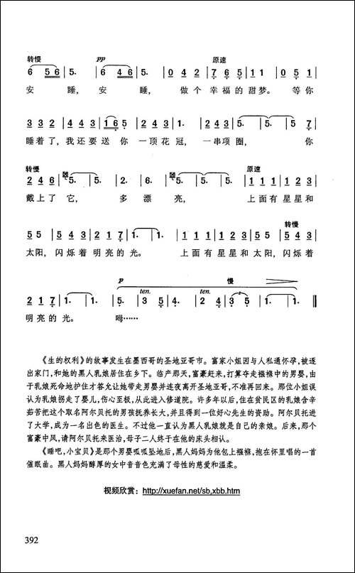 睡吧小宝贝-墨西哥影片《生的权利》插曲