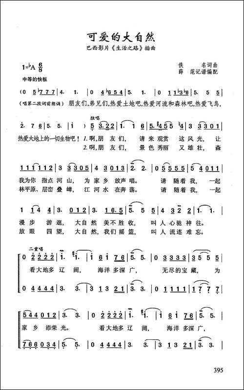 可爱的大自然-巴西影片《生活之路》插曲