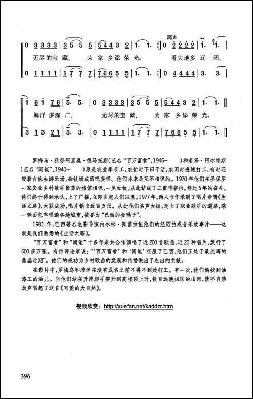 可爱的大自然-巴西影片《生活之路》插曲