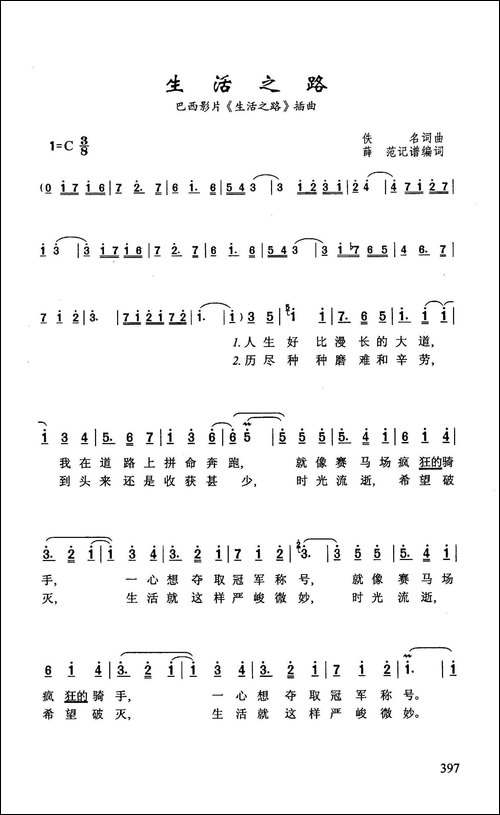 生活之路-巴西影片《生活之路》插曲