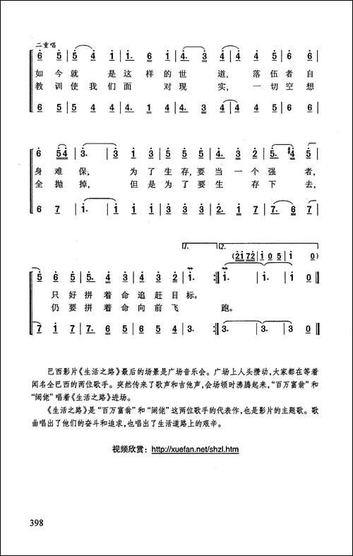生活之路-巴西影片《生活之路》插曲