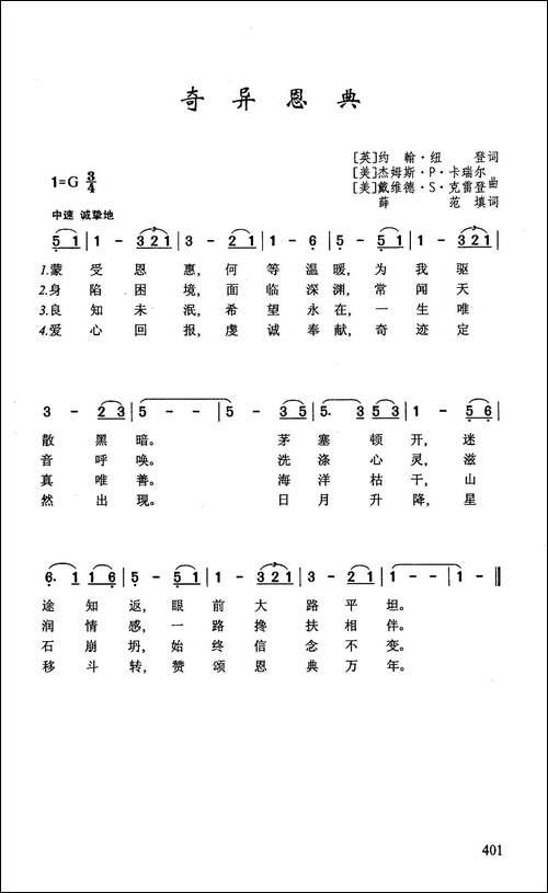 奇异恩典