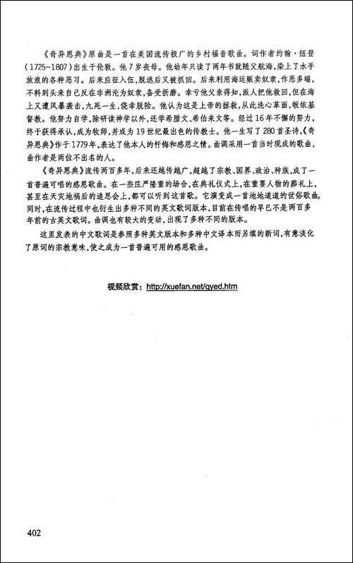 奇异恩典
