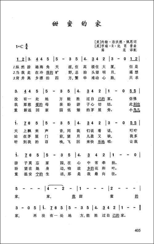 甜蜜的家