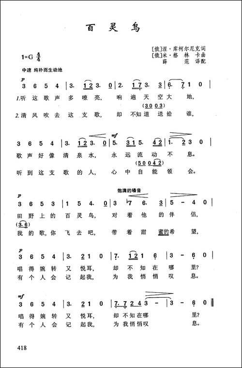 百灵鸟
