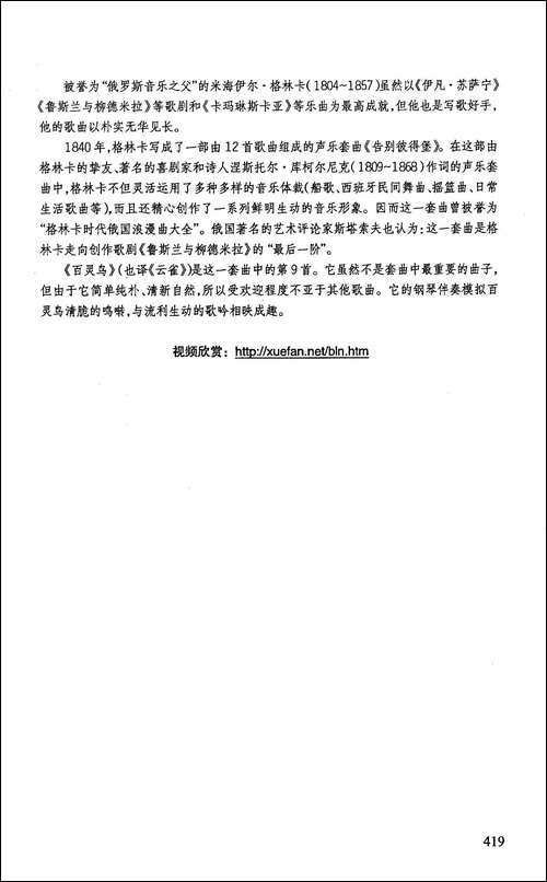 百灵鸟